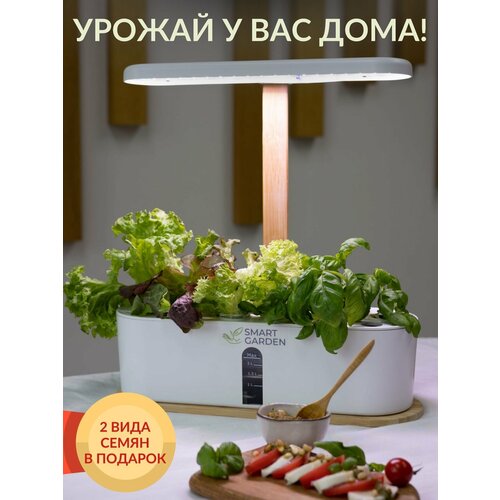 Умный сад с фитолампой для растений и системой полива, Настольная садовая ферма, Домашний смарт сад, Гидропоника, АТМАН белый