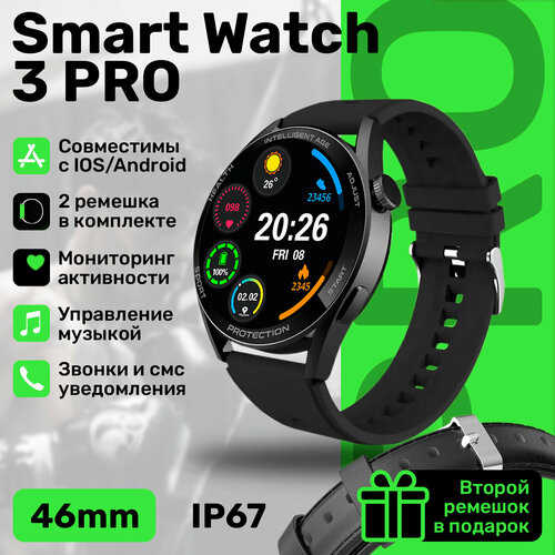 Умные часы Smart Watch Premium 3 Pro 46мм 2 ремешка черные 285000₽