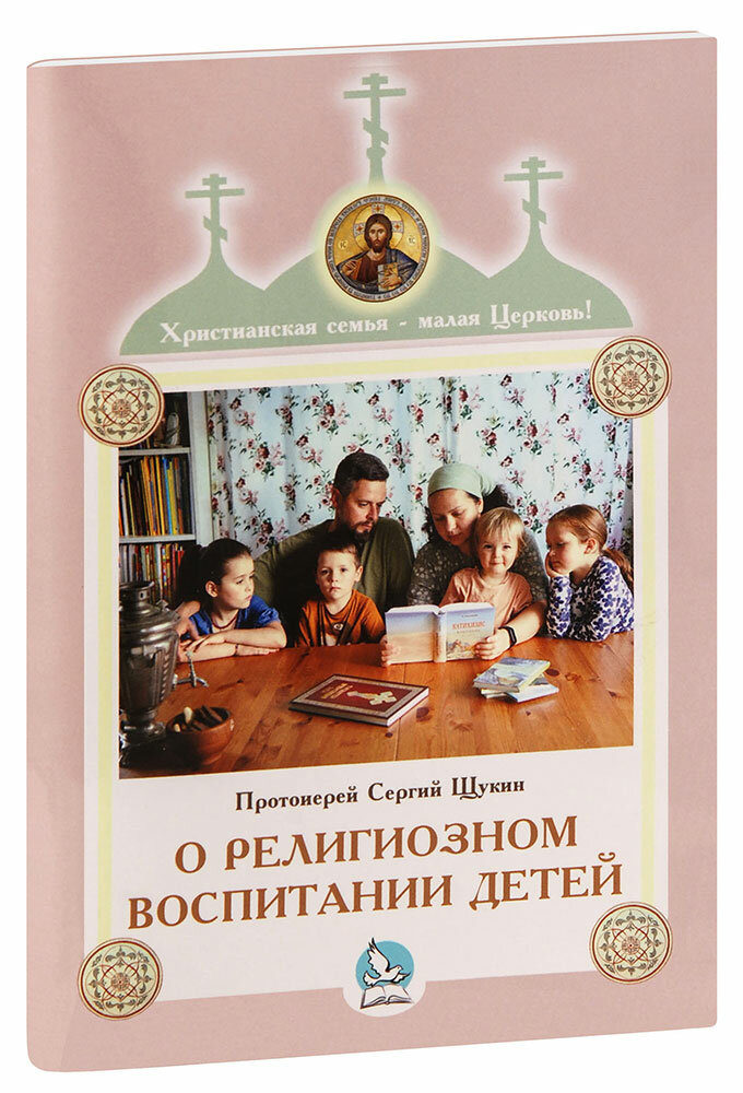 Книга Почитай Родителей Своих (Протоиерей Алексий Потокин) - фото №3