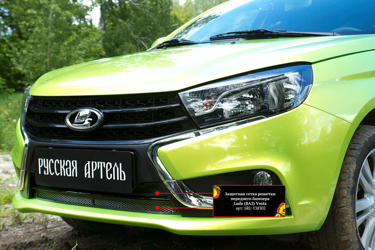 Защитная сетка решетки переднего бампера Lada (ВАЗ) Vesta 2015-