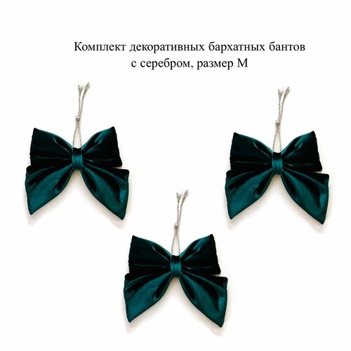 Комплект изумрудных декоративных бархатных бантов с серебром, размер M зеленый