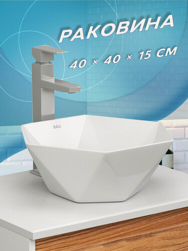 Изображение товара Раковина накладная на столешницу BAU Crystal 40х40, белая