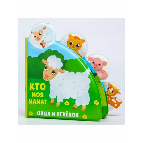 Книжка для игры в ванне Кто моя мама с окошками 584₽