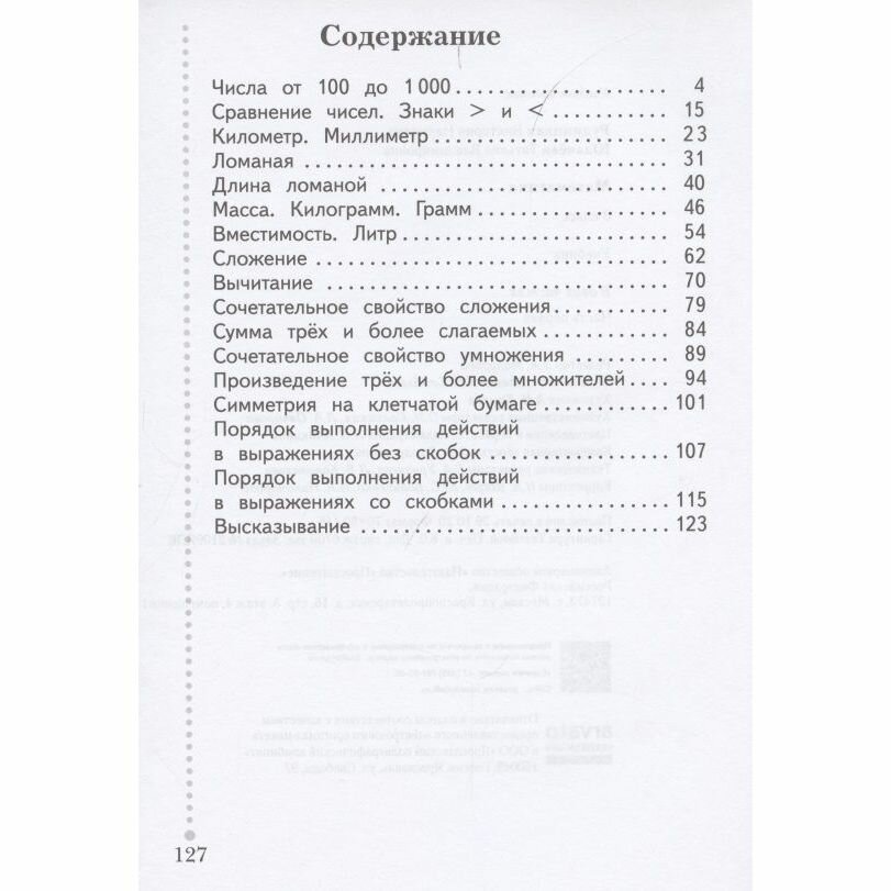Математика 3 класс Учебник в 2 частях Часть 1 - фото №6