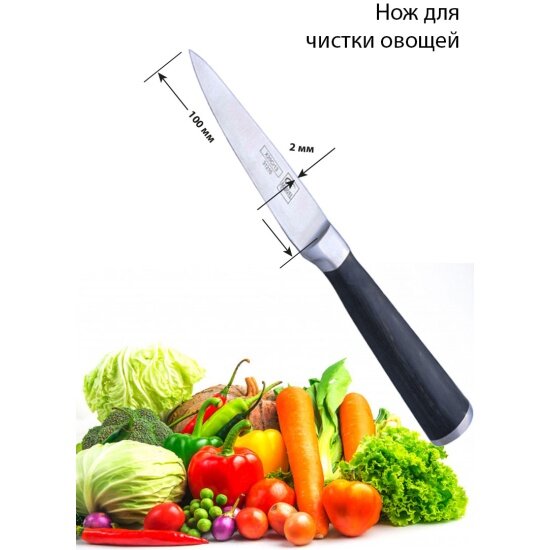 Нож овощной Marvel (kitchen) Marvel 31210, 10 см