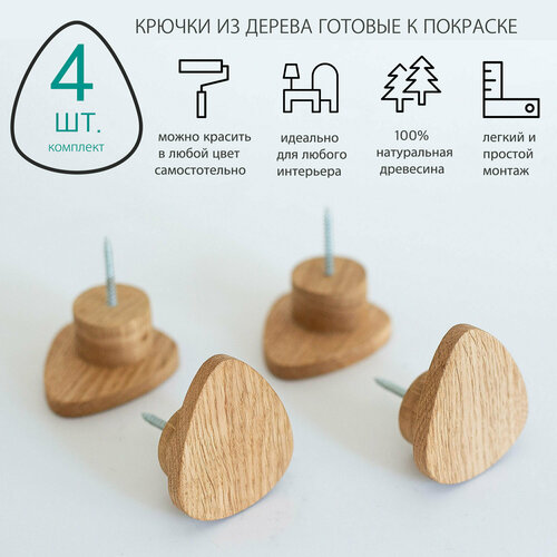 Готовые К покраске крючки настенные деревянные комплект - 4 шт Крючки-вешалки для одежды IKEA икея Можно красить самостоятельно 1390₽