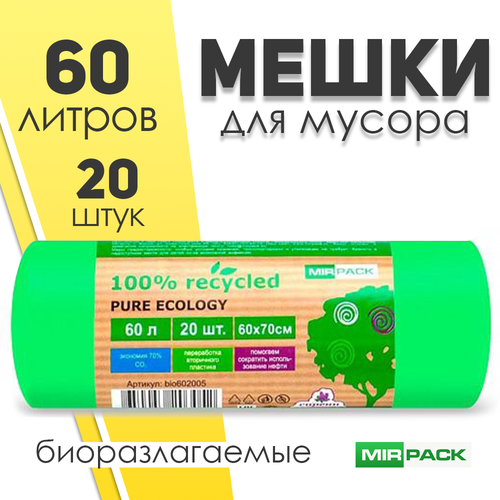 PURE ECOLOGY биоразлагаемые 60 литров, в рулоне 20 штук, ПНД, 12 мкм, размер 60х70 см, зеленые,