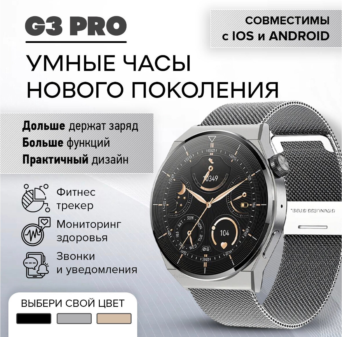 Умные наручные круглые смарт часы G3 PRO для iOS Android, серебристые