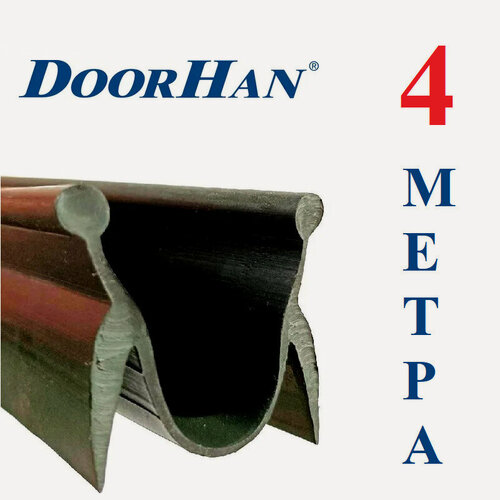 Изображение товара 80042 нижний уплотнитель секционных ворот DOORHAN и ZAIGER 4 метра