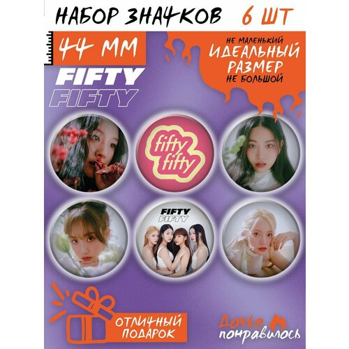 Значки на рюкзак Fifty Fifty k-pop