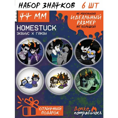 фото Значки на рюкзак хоумстак набор homestuck дочке понравилось