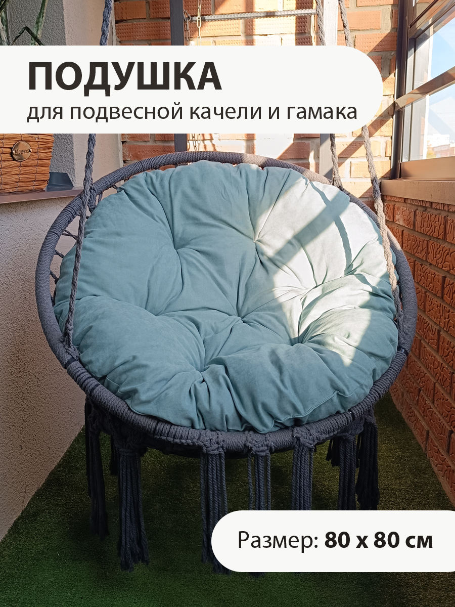 фото Подушка для качели