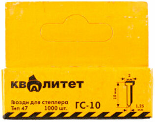 Гвозди для степлера квалитет тип 47, 10 мм, 1000 шт. ГС-10 6650206