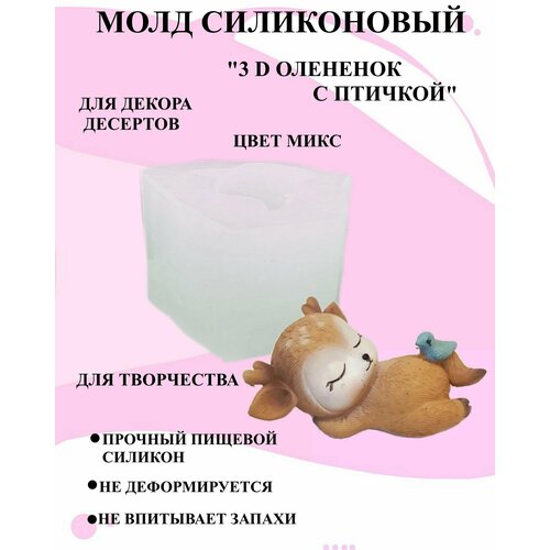Силиконовый молд белый для декора 3 д олененок с птичкой , Молд для декора десертов олененок с птичкой, Силиконовые формы