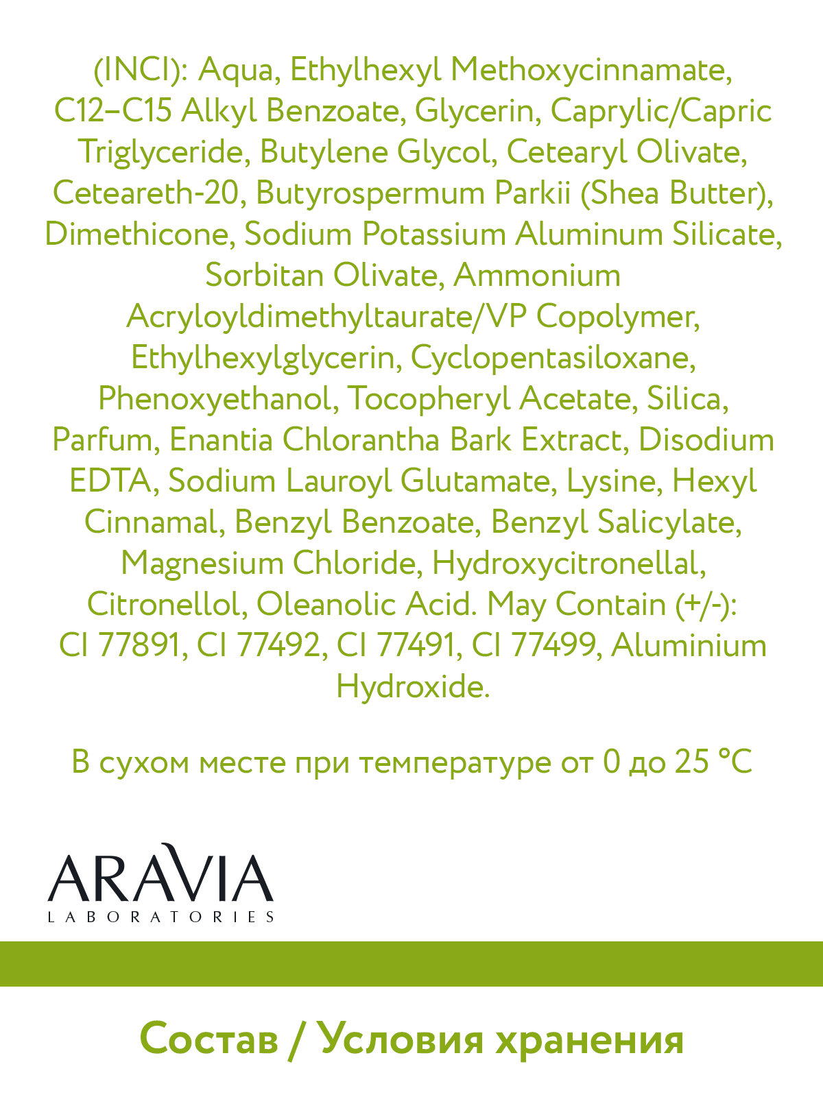 Aravia Laboratories BB-крем против несовершенств 14 Light Tan Anti-Acne, 50 мл (Aravia Laboratories, ) - фото №3