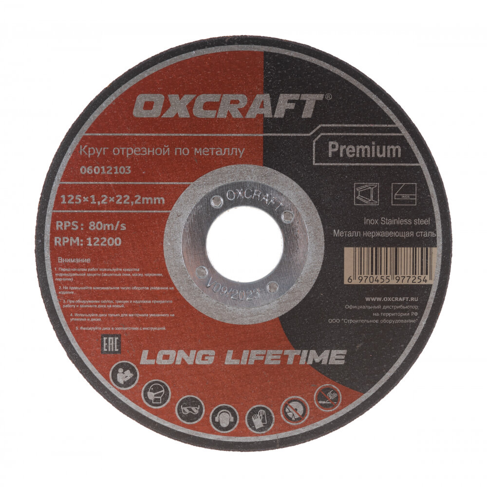OXCRAFT Круг отрезной по металлу 125х1,2х22,2мм Premium PO000105774
