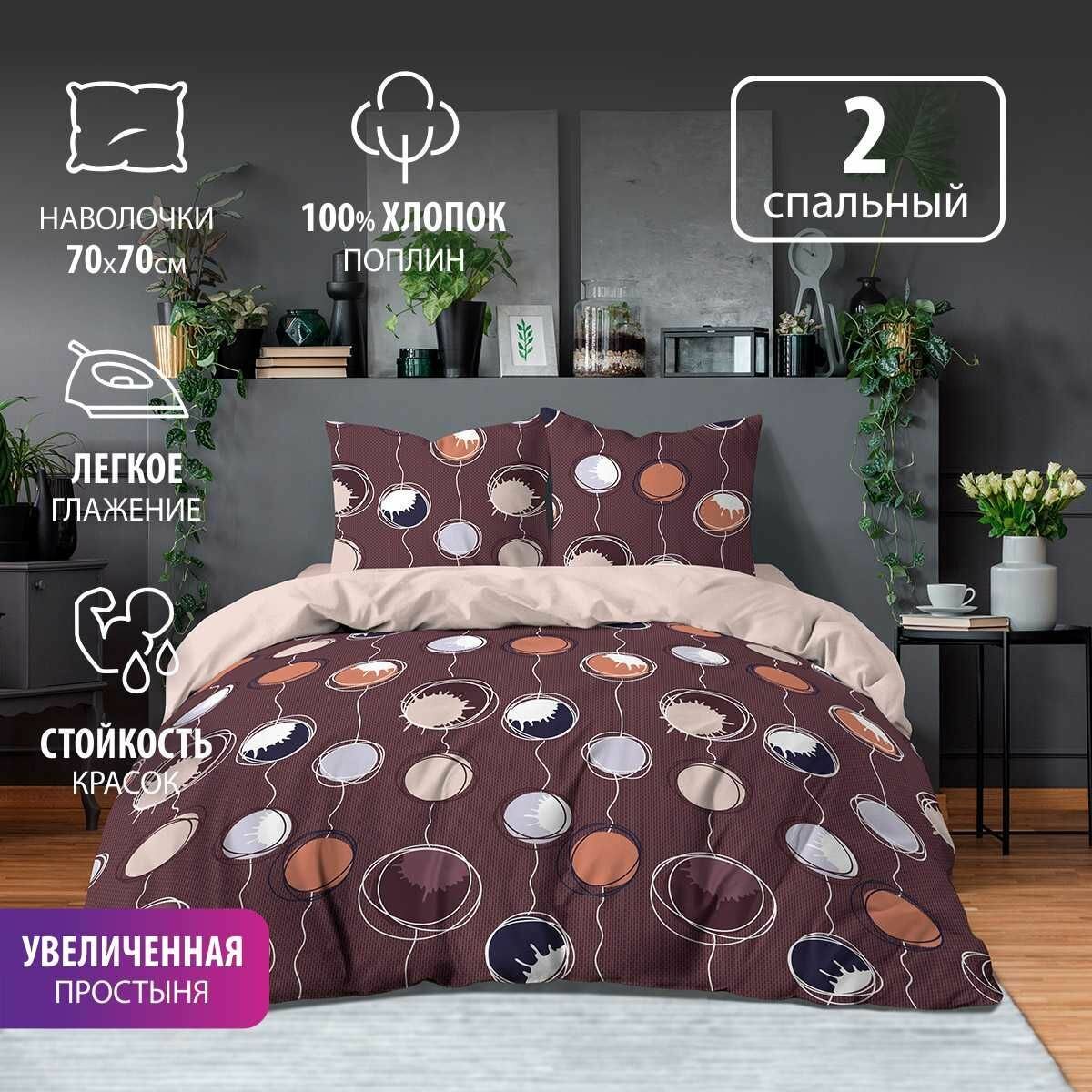 фото Постельное белье двуспальное BRAVO поплин Ньюз/ хлопок / наволочки 70*70/ 2-спальный