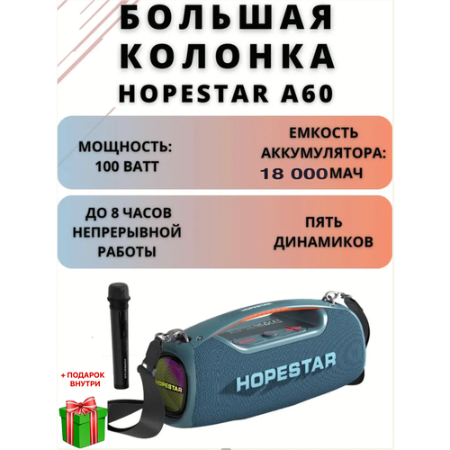 Беспроводная колонка Hopestar A60 100Вт Синий