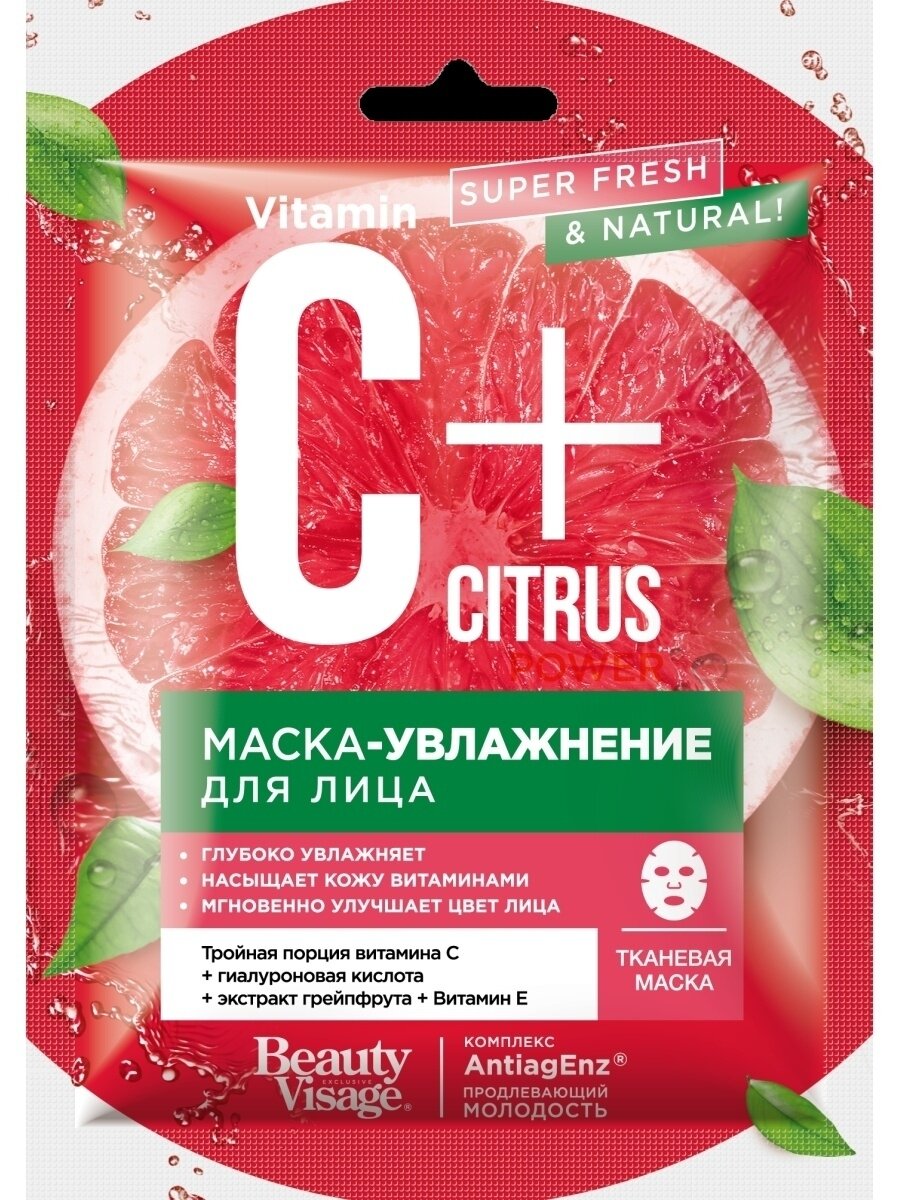 Fito Косметик маска-увлажнение для лица тканевая C+Citrus "Beauty Visage" 25мл, 6 шт