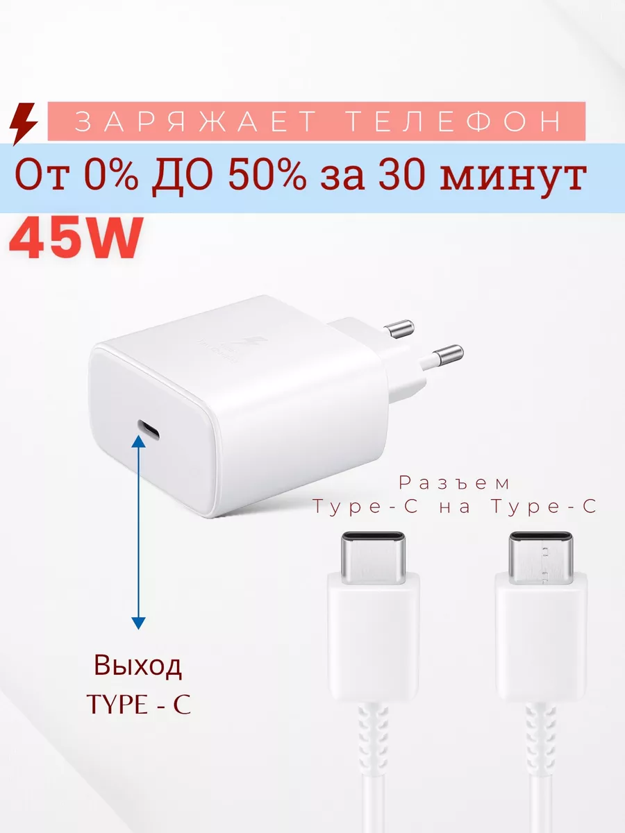 Сетевое зарядное устройство для Samsung 45 Вт + провод 1м. Туре С(5A ...