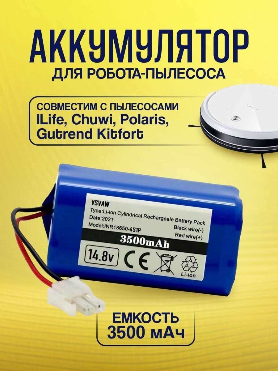 Аккумулятор для робота-пылесоса iLife A4 A40 A4S A6 A8 V7 V7s V7s pro v50 pro W400 14.8V 3500mAh