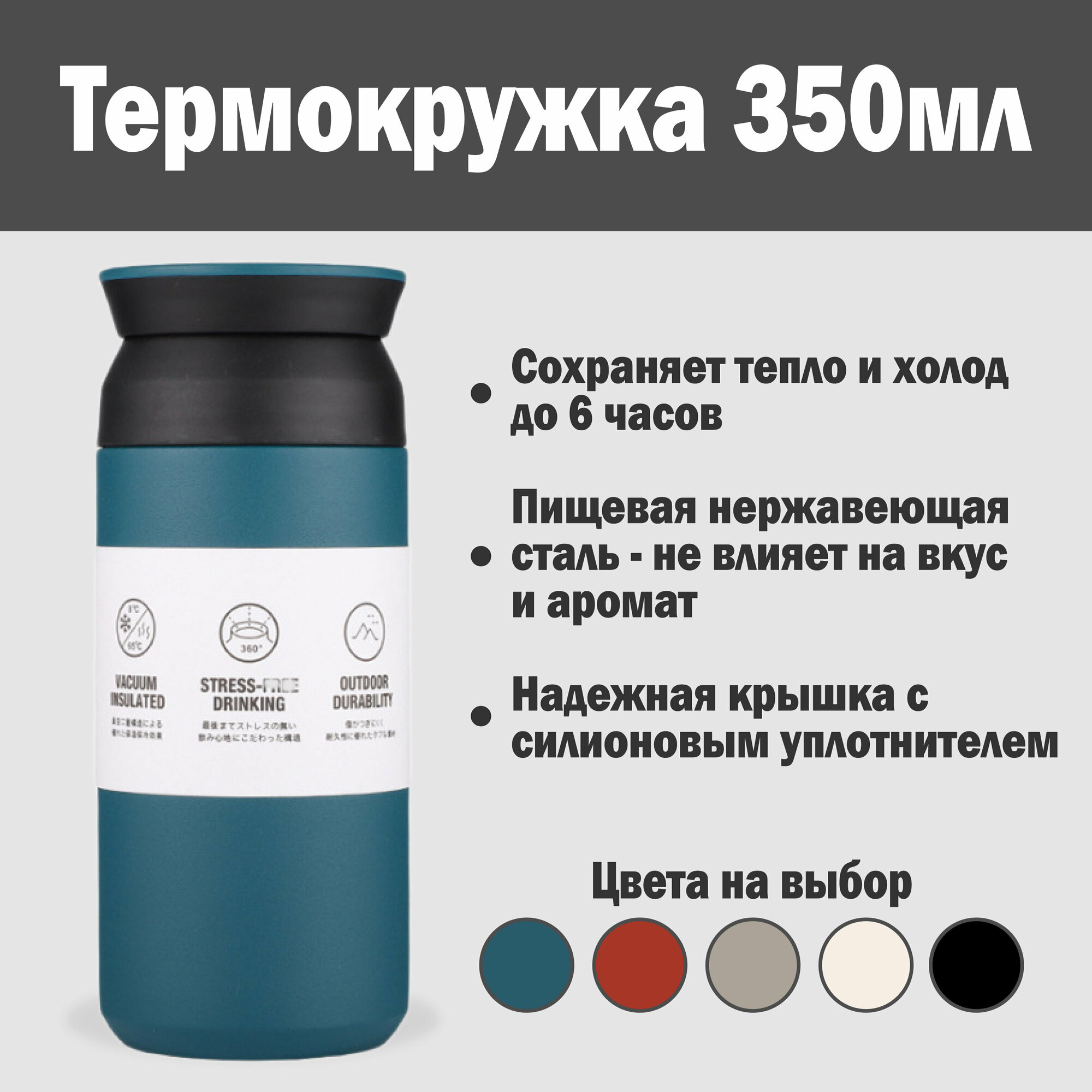 фото Термокружка TRAVEL TUMBLER 350мл