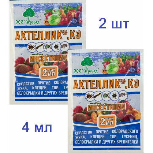 Актеллик, КЭ Инсектицид против колорадского жука, клещей, тли, гусениц, белокрылки и других вредителей 2 шт по 2 мл