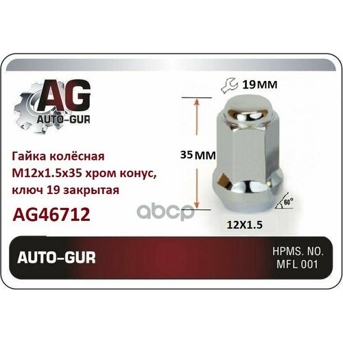 Гайка Колеса M12-1.5Высота 36 H 19 Закрытая Auto-GUR арт. AG46712