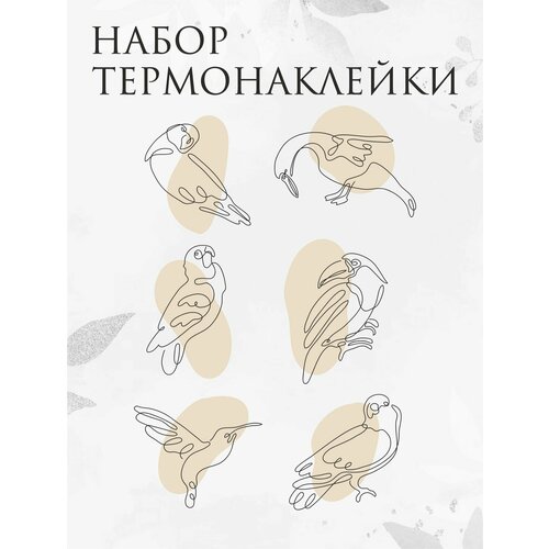 Термонаклейки на одежду Линии / наклейка на одежду / термоаппликация