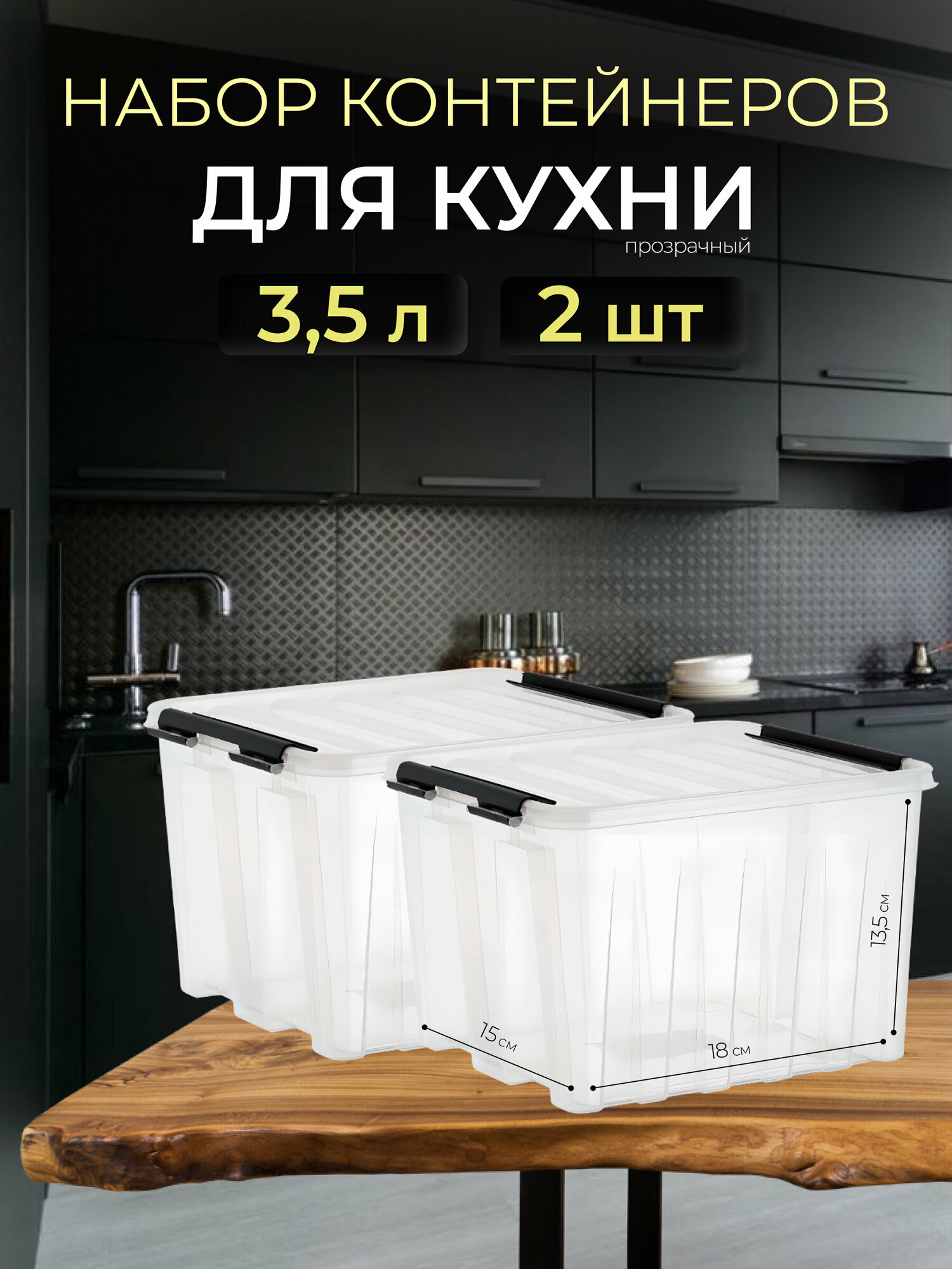 Контейнер для хранения вещей игрушек мелочей продуктов с крышкой на защелках RoxBox 35 литра прозрачный 2 шт