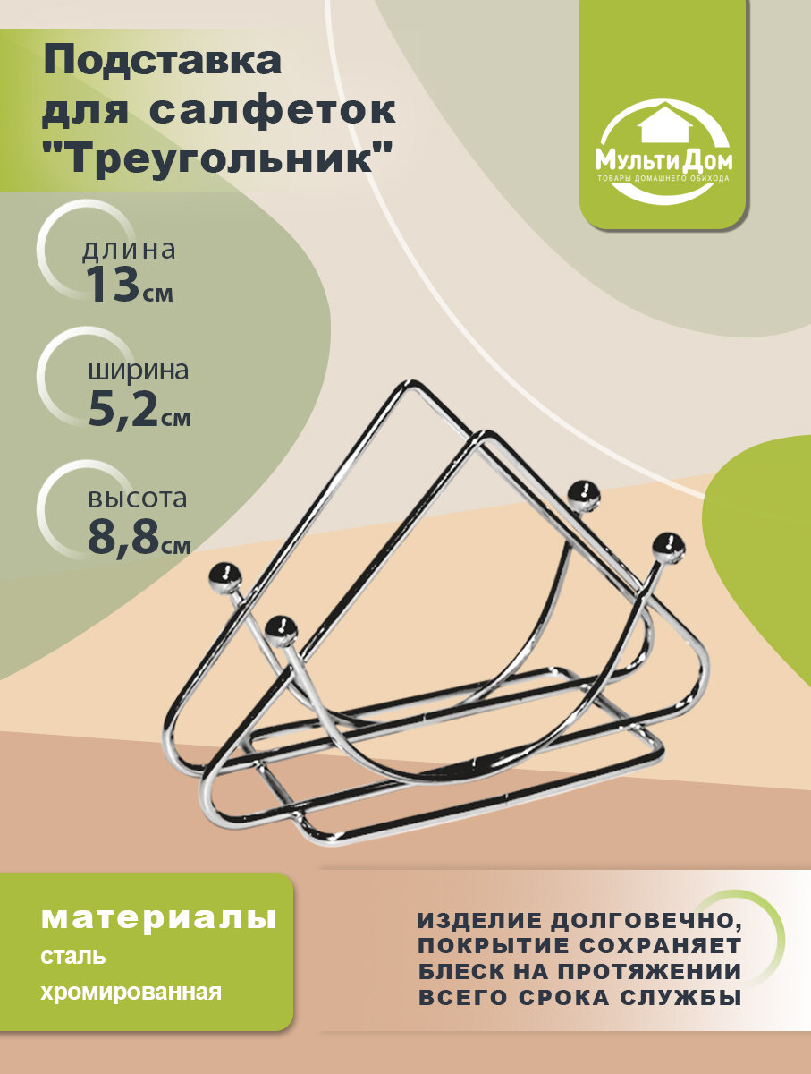 Подставка для салфеток Мультидом Home Novelties Limited - фото №4