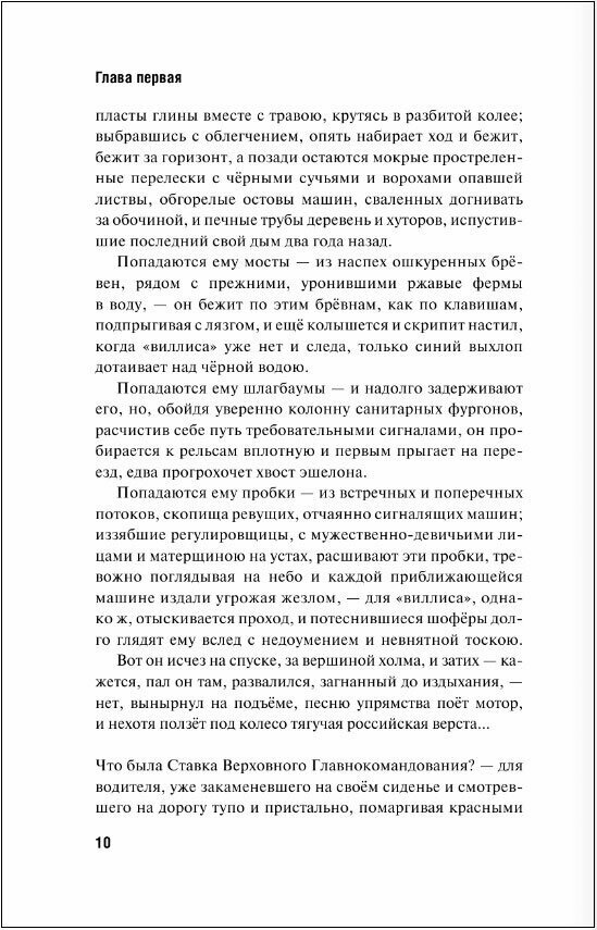 Генерал и его армия (Владимов Георгий Николаевич) - фото №3
