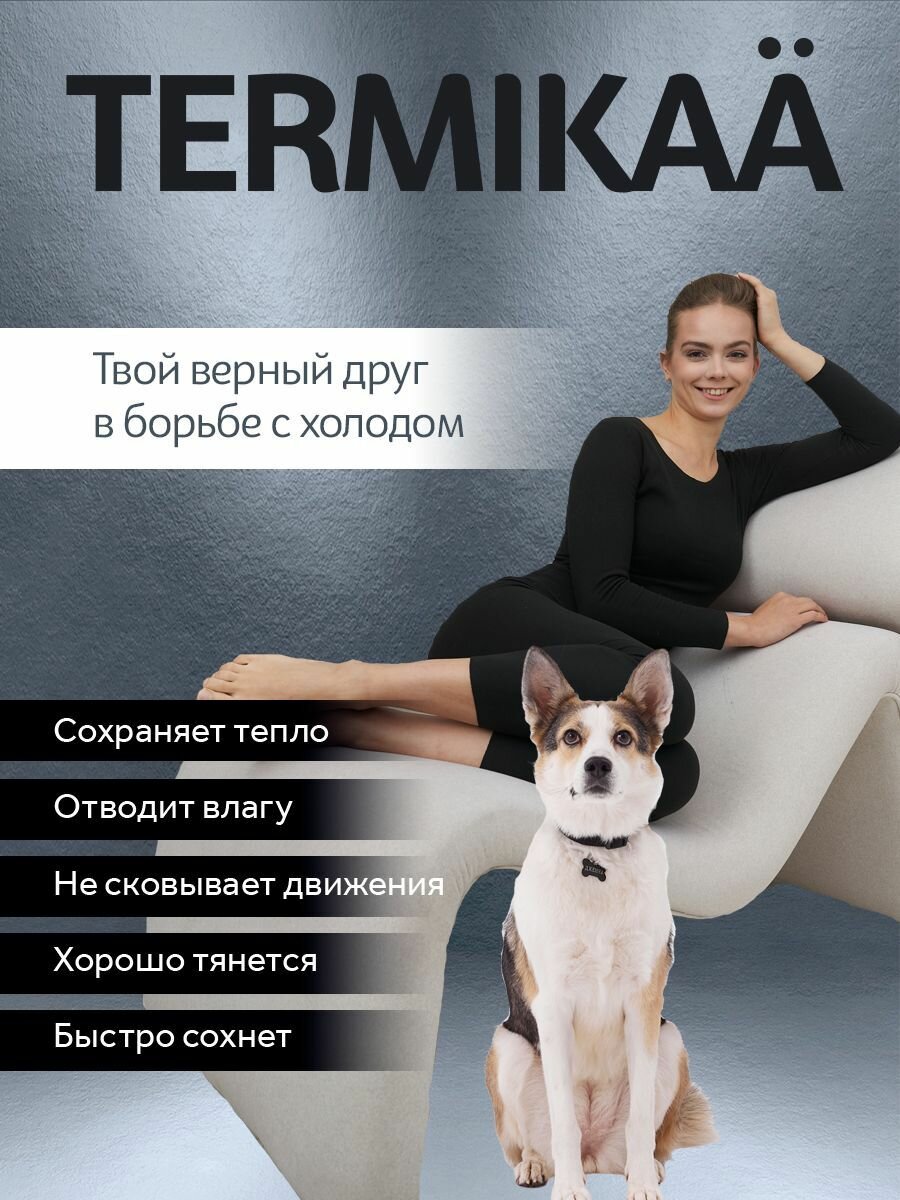 Комплект термобелья TERMIKAA Осень-зима 2023, размер XS, черный — фото 1