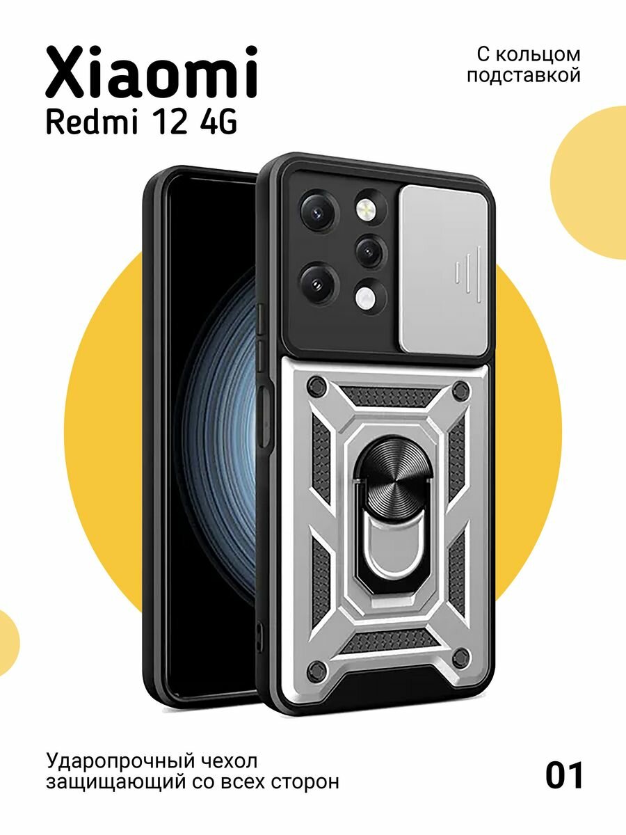 Чехол О'кейси, для Xiaomi Redmi 12, металлический, с магнитным креплением, серебристый