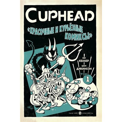 Cuphead. Красочные и курьёзные комиксы