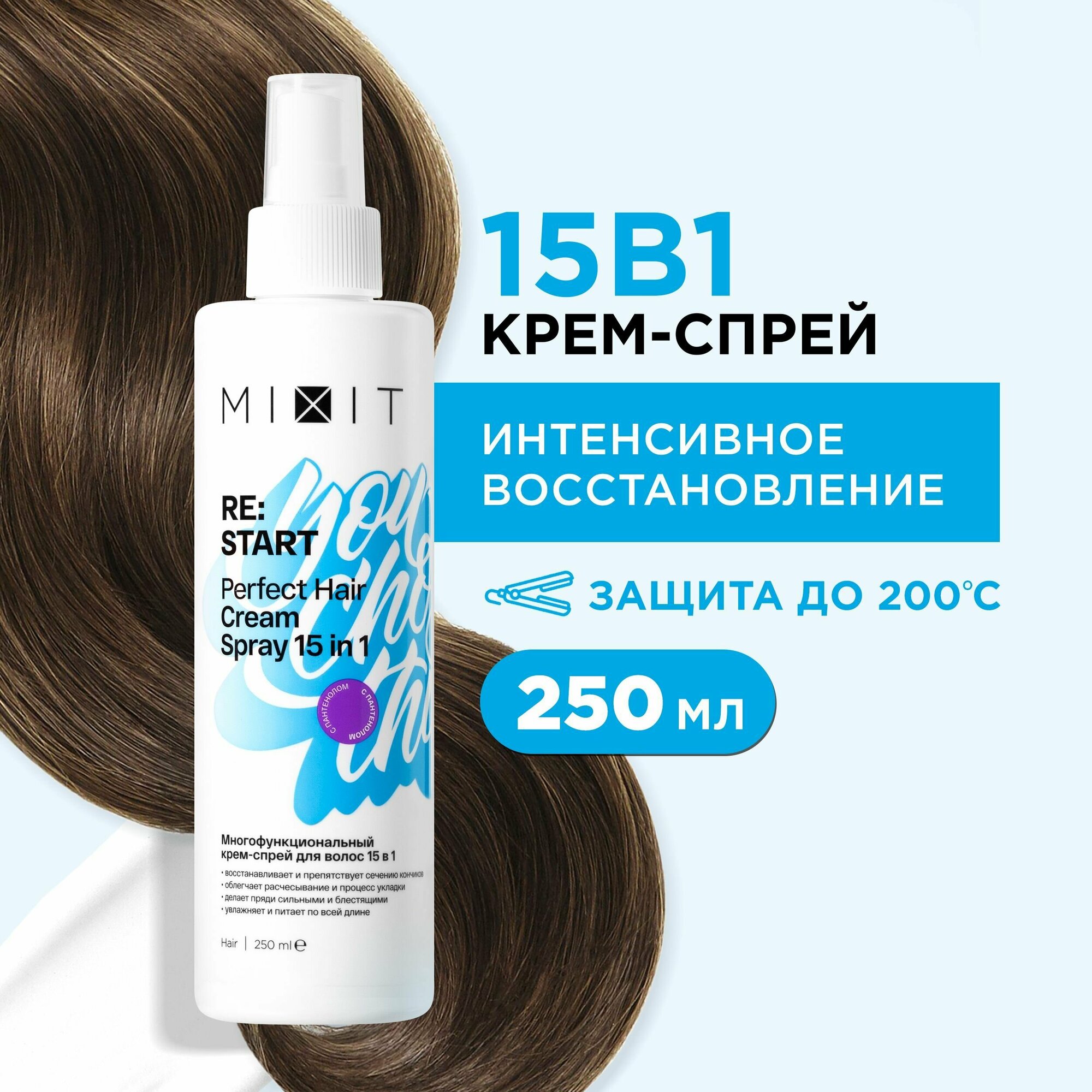 MIXIT Многофункциональный термозащитный спрей для волос 15 в 1 с пантенолом и маслом кокоса. Средство для объема с экстрактом миндаля 250 мл