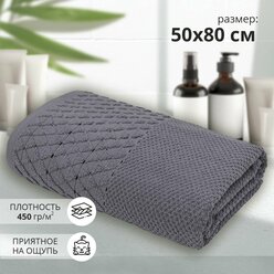 Махровое полотенце для рук и лица Аксель 50х80 серый/ плотность 450 гр/кв.м.