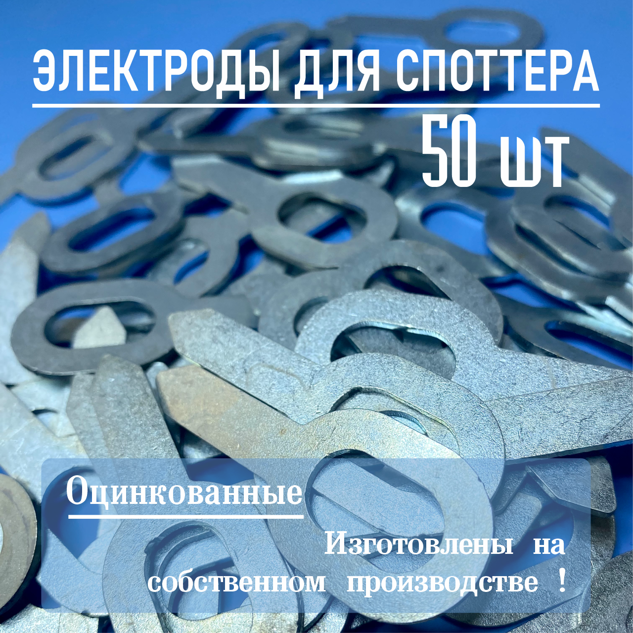 фото Электроды для споттера, шайбы сварочные для кузовного ремонта.