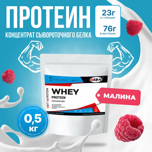 watt nutrition протеин whey protein concentrate 80% 500 гр малина WATT NUTRITION Протеин Whey Protein Concentrate 80%, 500 гр, малина