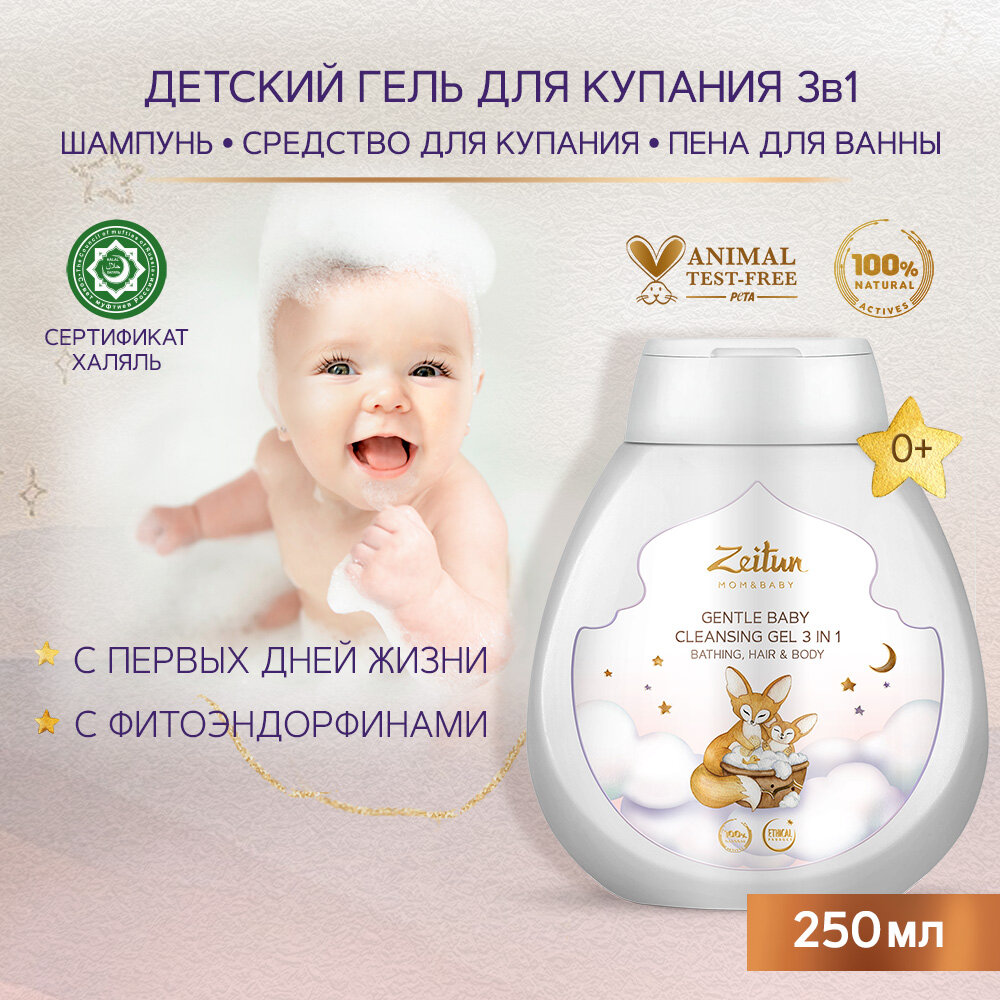 Zeitun Нежный детский гель 3 в 1 для купания, очищения волос и тела, 250 мл (Zeitun, ) - фото №1