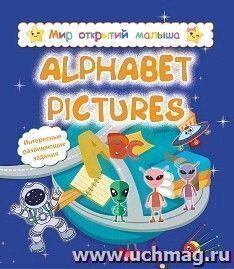 Alphabet pictures. Интересные развивающие задания - фото №2