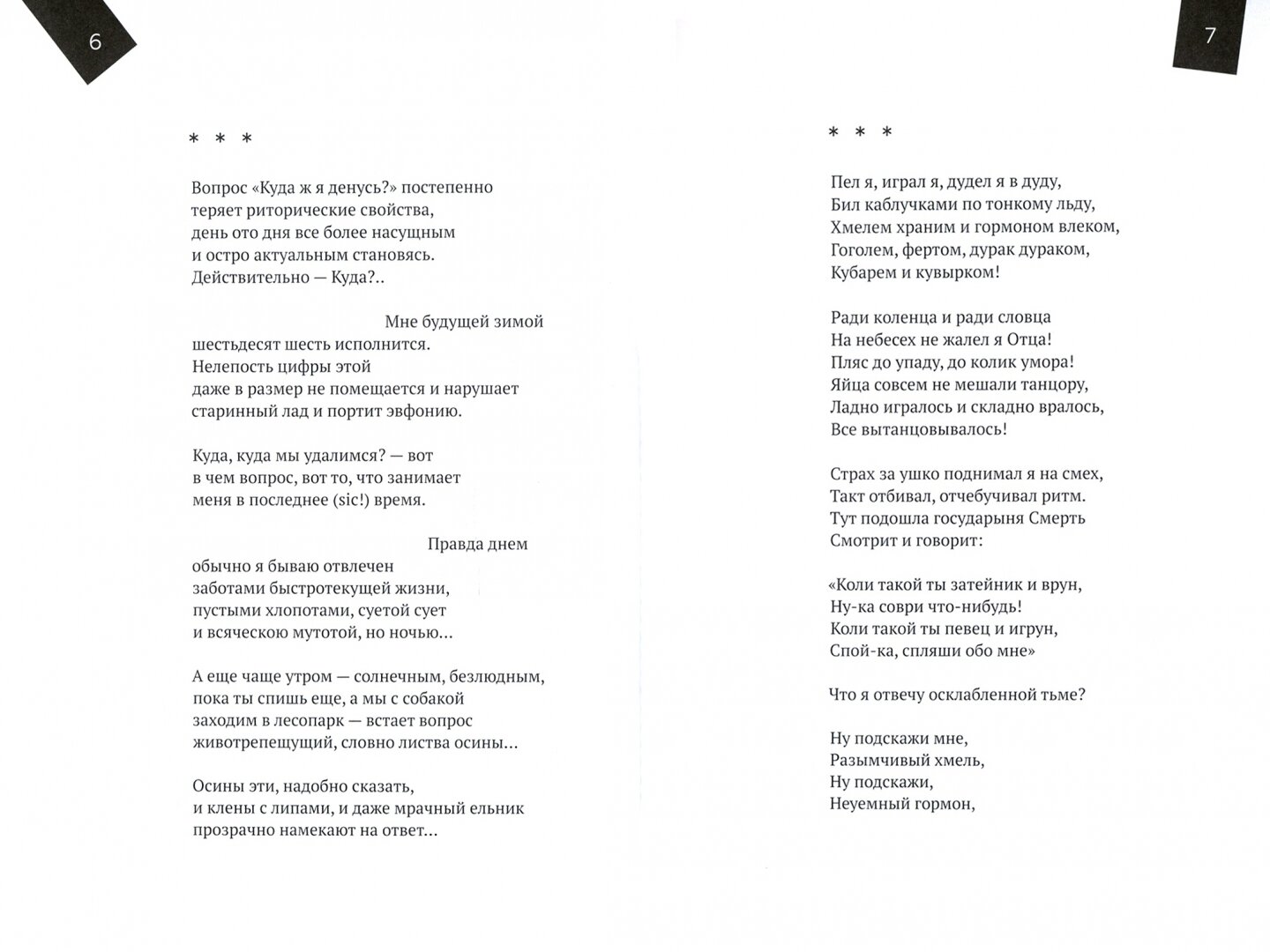 Солнечное утро. Книга стихов (Кибиров Тимур Юрьевич) - фото №2