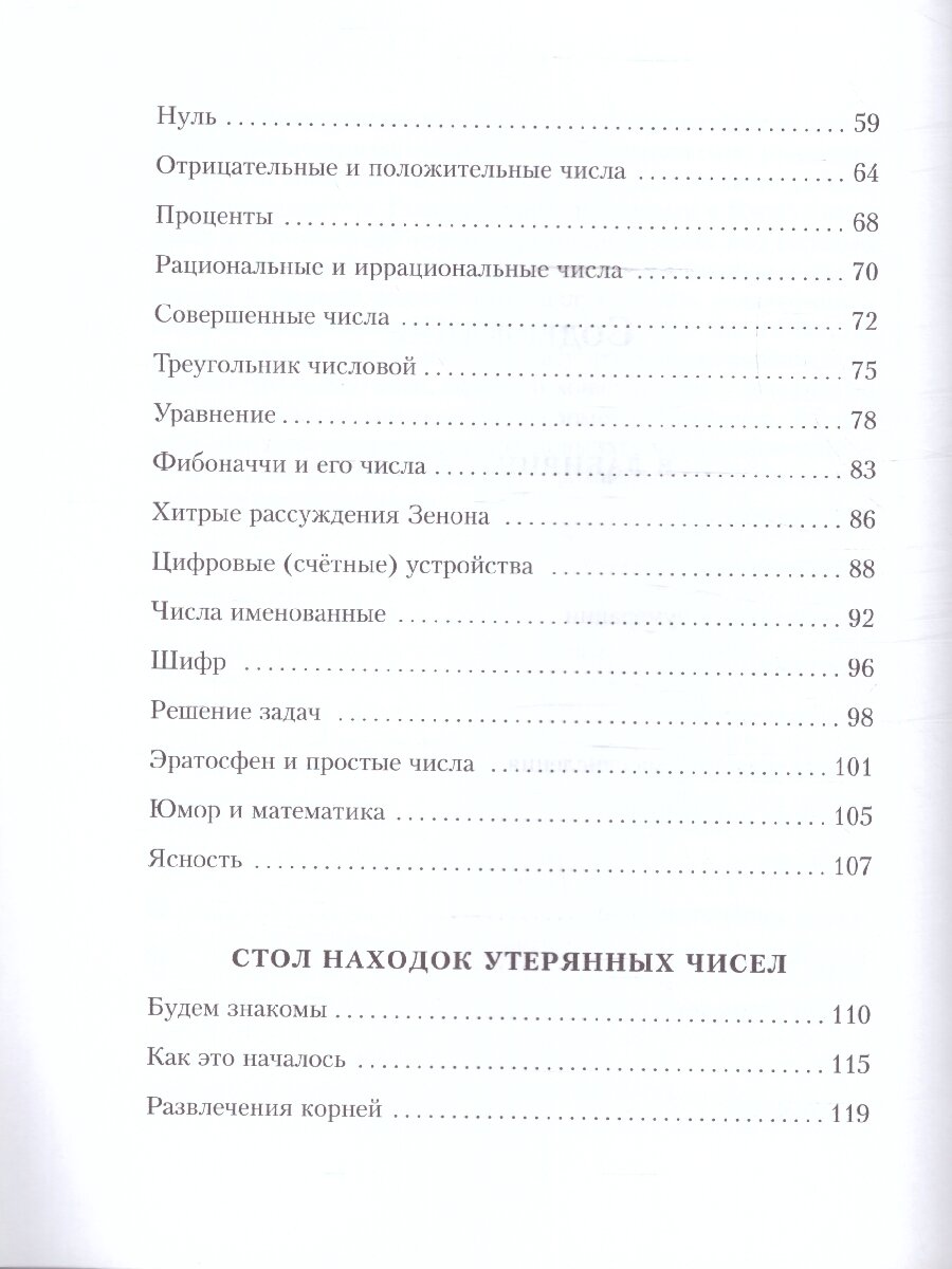 Приключения в мире чисел. Две математические повести - фото №17