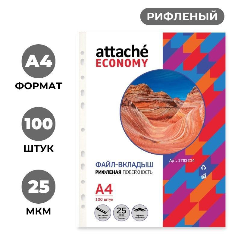 Файл-вкладыш Attache Economy А4, рифленые, 25мкм, 100шт/уп 1783234