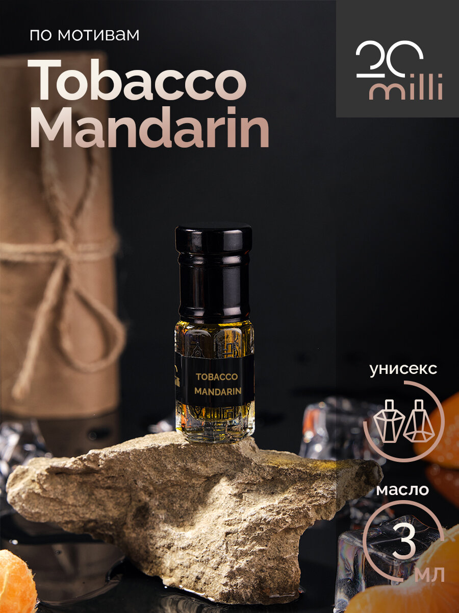 Духи по мотивам Tobacco Mandarin (масло), 3 мл