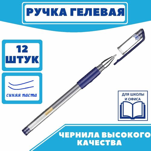 Ручка гелевая, синяя, неавтоматическая, Attache Gelios, ручки, набор ручек, 12 шт.