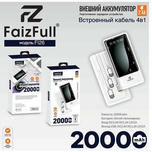 Powerbank 20000 mAh Быстрая зарядкаВнешний аккумуляторВстроенные кабели Белый 1514₽