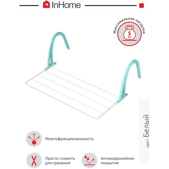 Сушилка для белья Inhome на батарею 34х45х18 см белый (INCDR1)