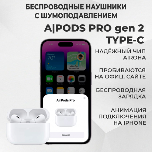 Беспроводные наушники с шумоподавлением APods Gen 2 Pro 268700₽