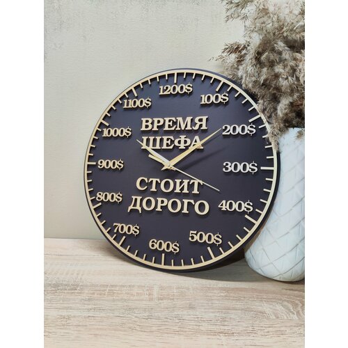 Часы Время шефа стоит дорого